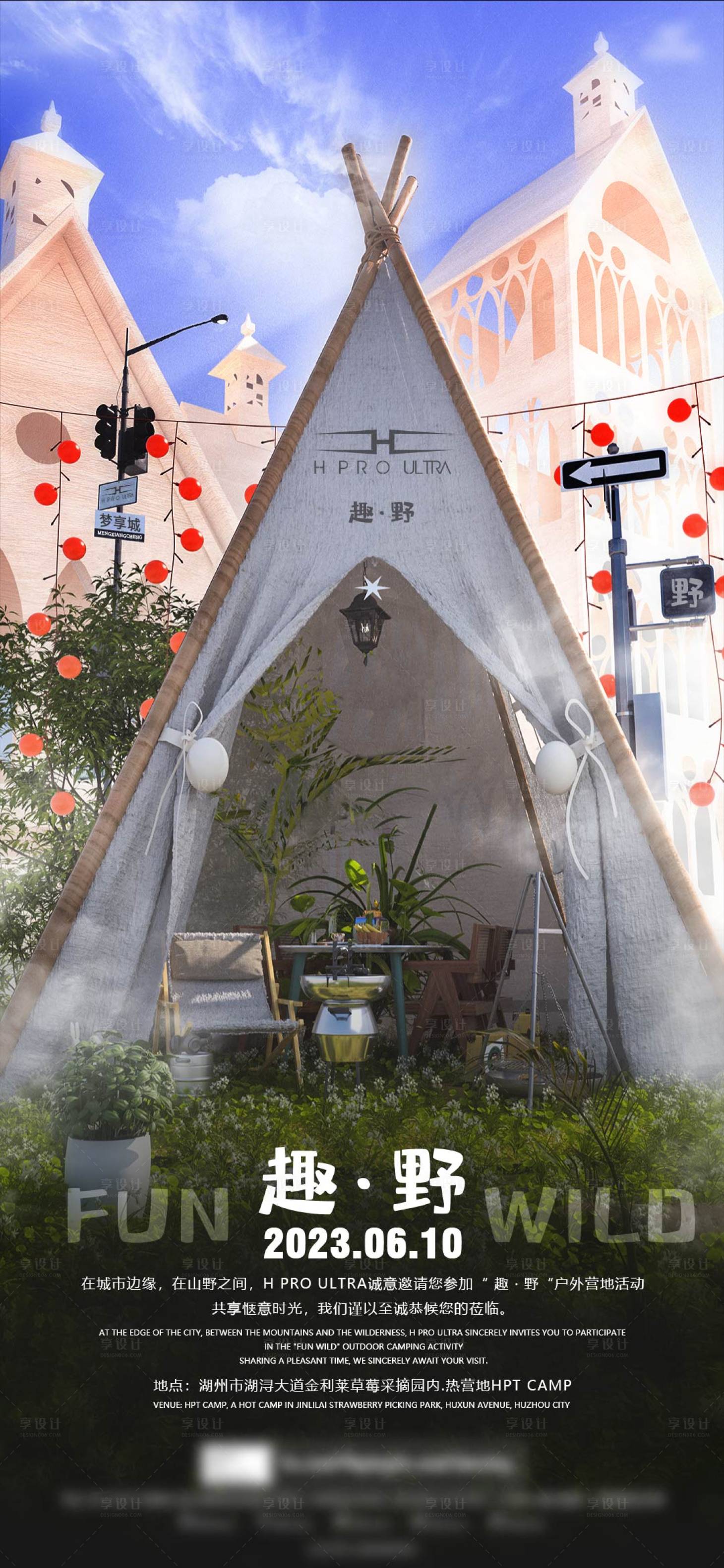 源文件下载【享设计】搜索编号：37160023233788239【夜店营地海报】