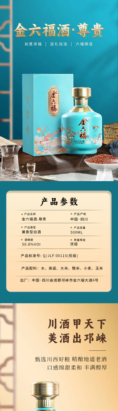 源文件下載【享設計】搜索編號：27180023179397514【白酒詳情頁】