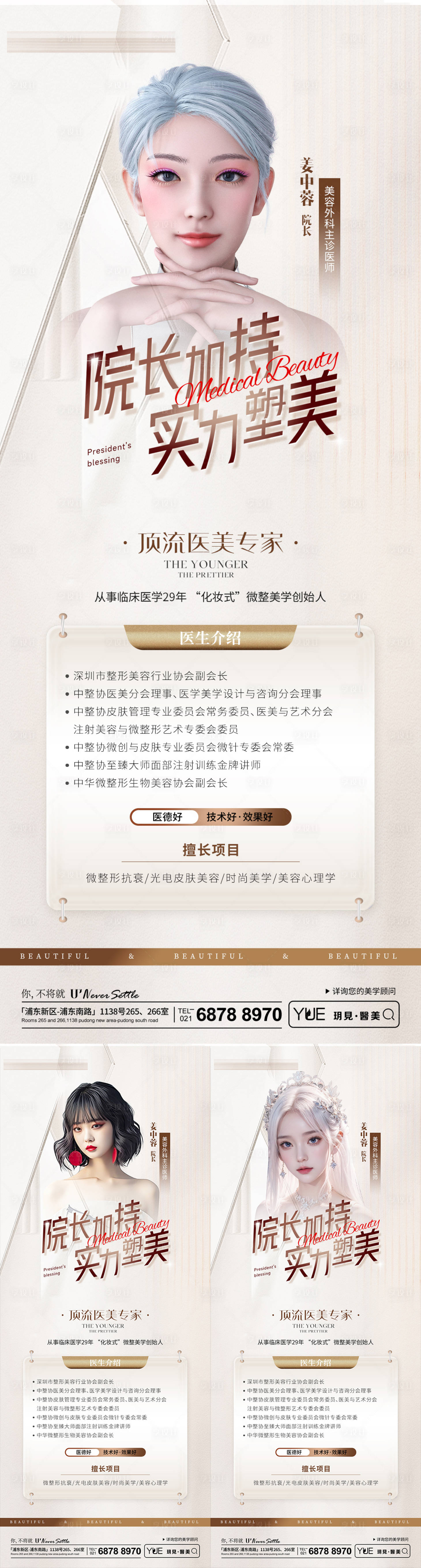 源文件下载【享设计】搜索编号：15160023320481872【医美专家医生讲师系列海报】