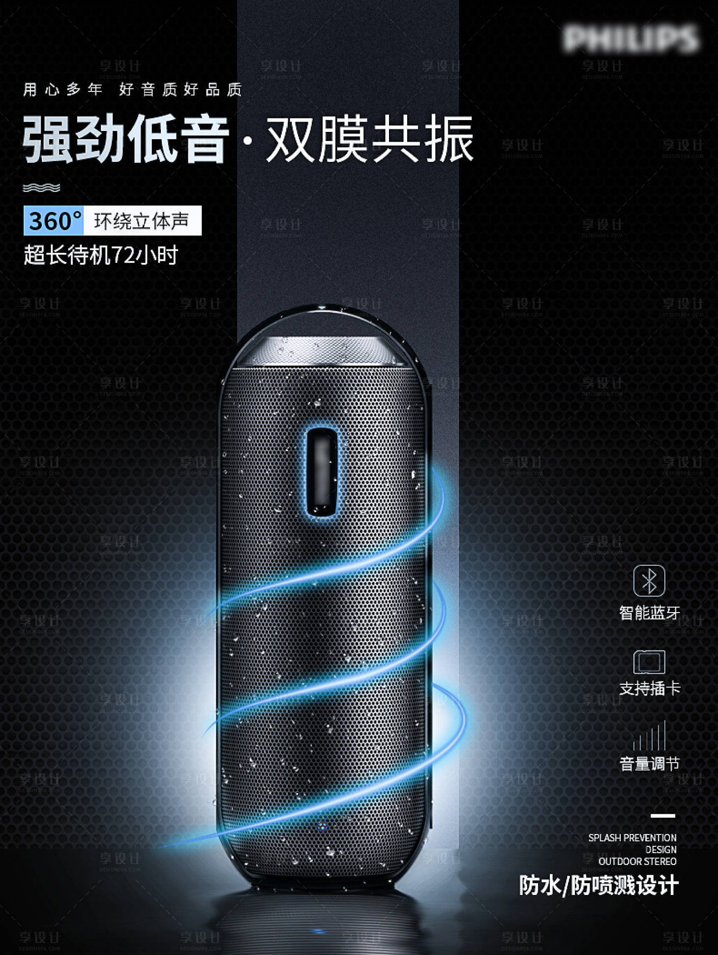 源文件下载【享设计】搜索编号：87560023002407446【音响海报banner】