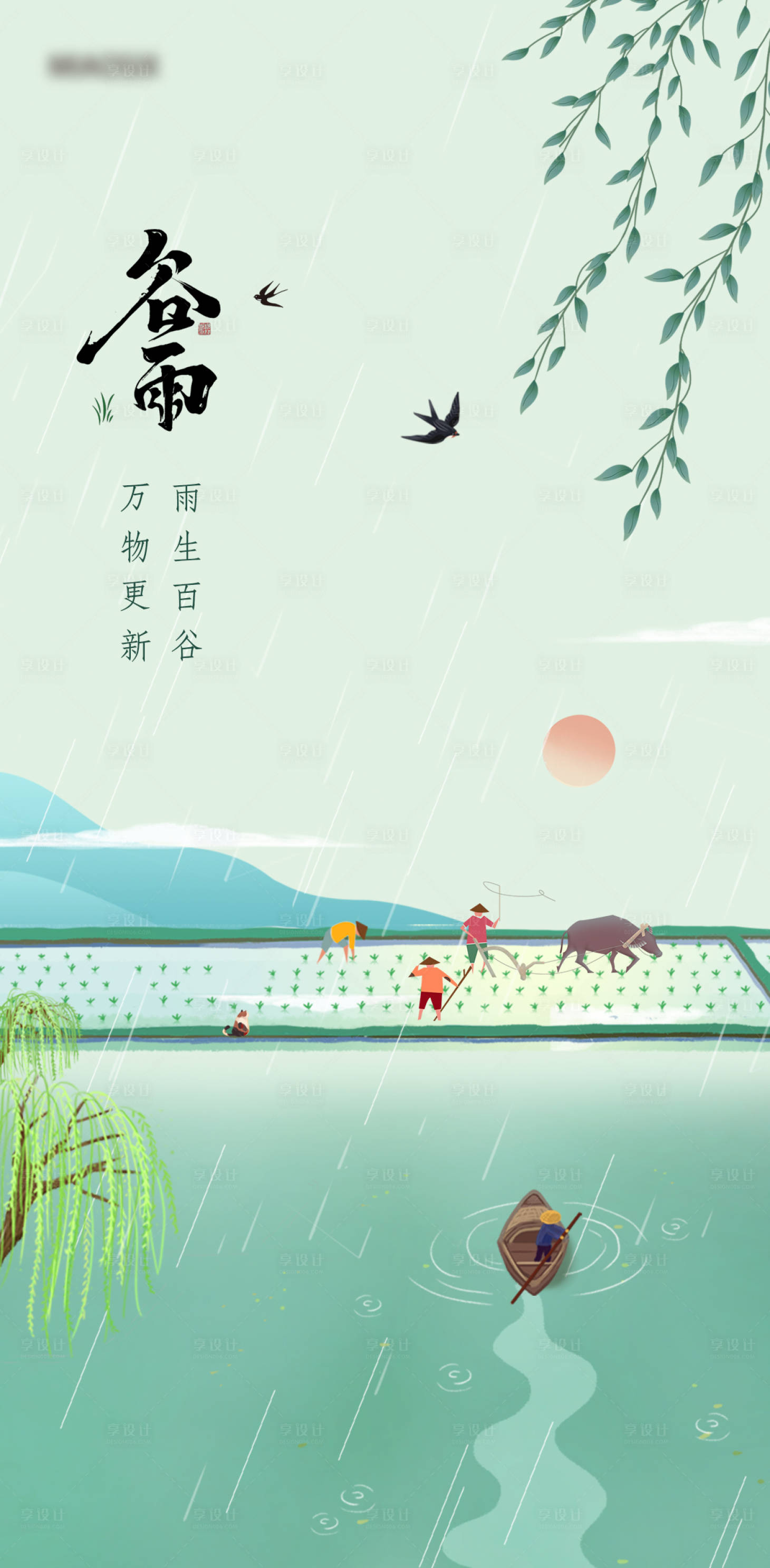 源文件下载【谷雨插画海报】编号：18390023255189897