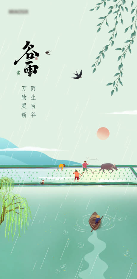 编号：18390023255189897【享设计】源文件下载-谷雨插画海报