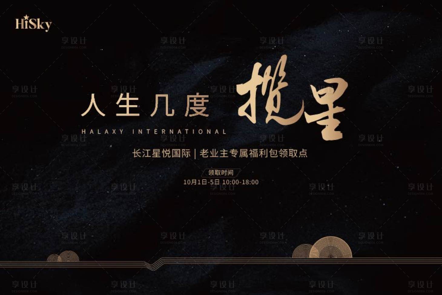 源文件下载【享设计】搜索编号：56810023203328637【星空观影活动背景板】