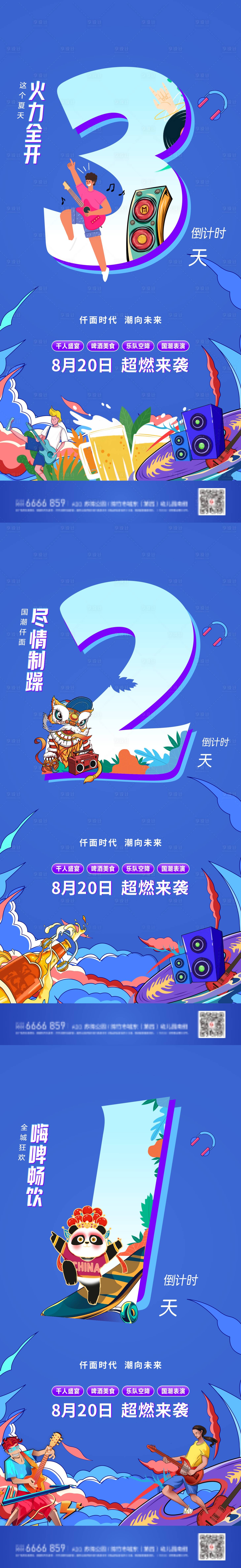 源文件下載【啤酒節(jié)倒計時】編號：68130023635432359