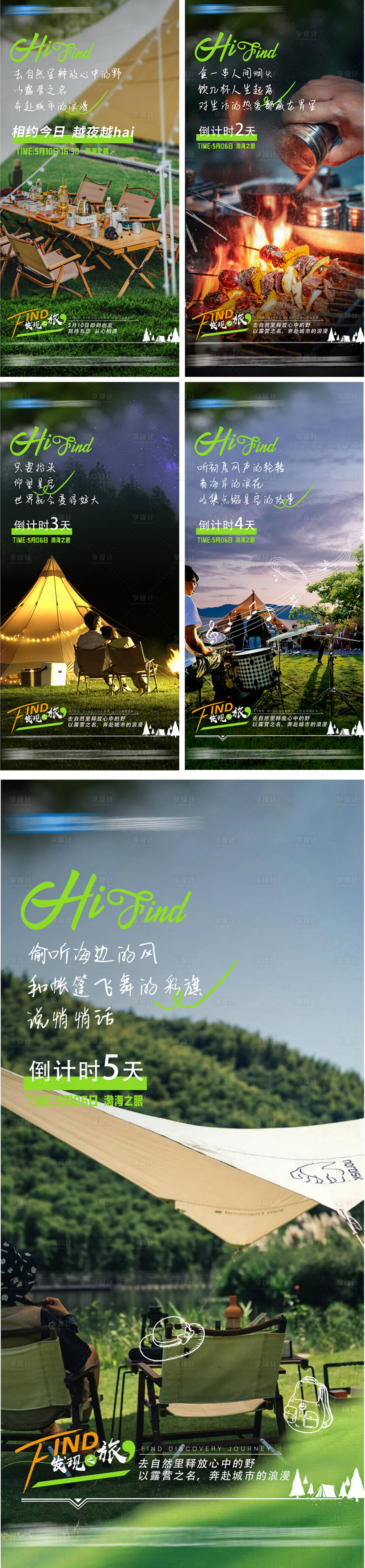 源文件下载【地产露营营地倒计时海报】编号：59590023393491390
