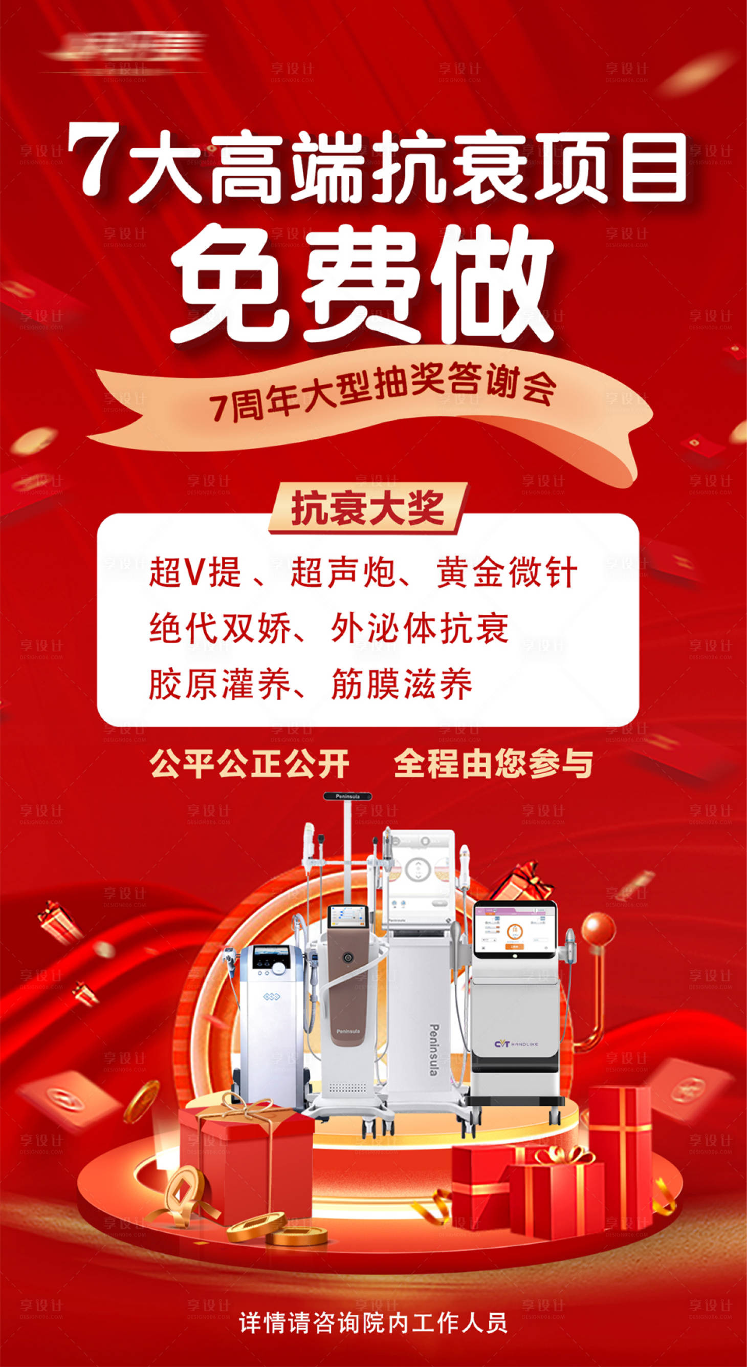 源文件下载【享设计】搜索编号：53410023280643124【抗衰项目免费做海报】