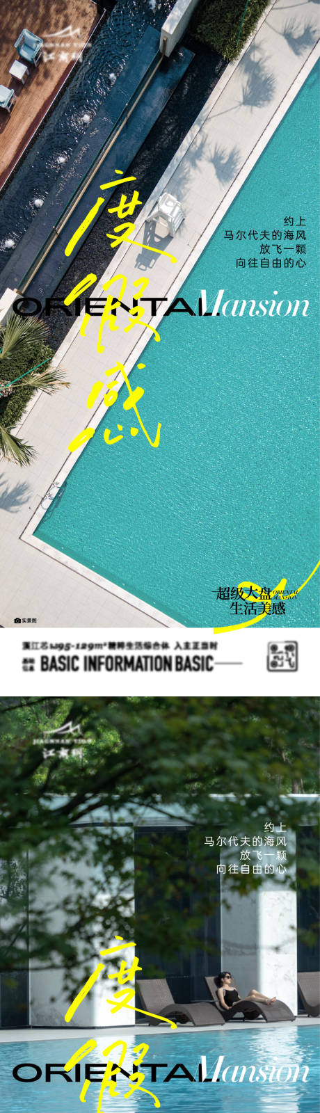 编号：66590023054232021【享设计】源文件下载-游泳池海报