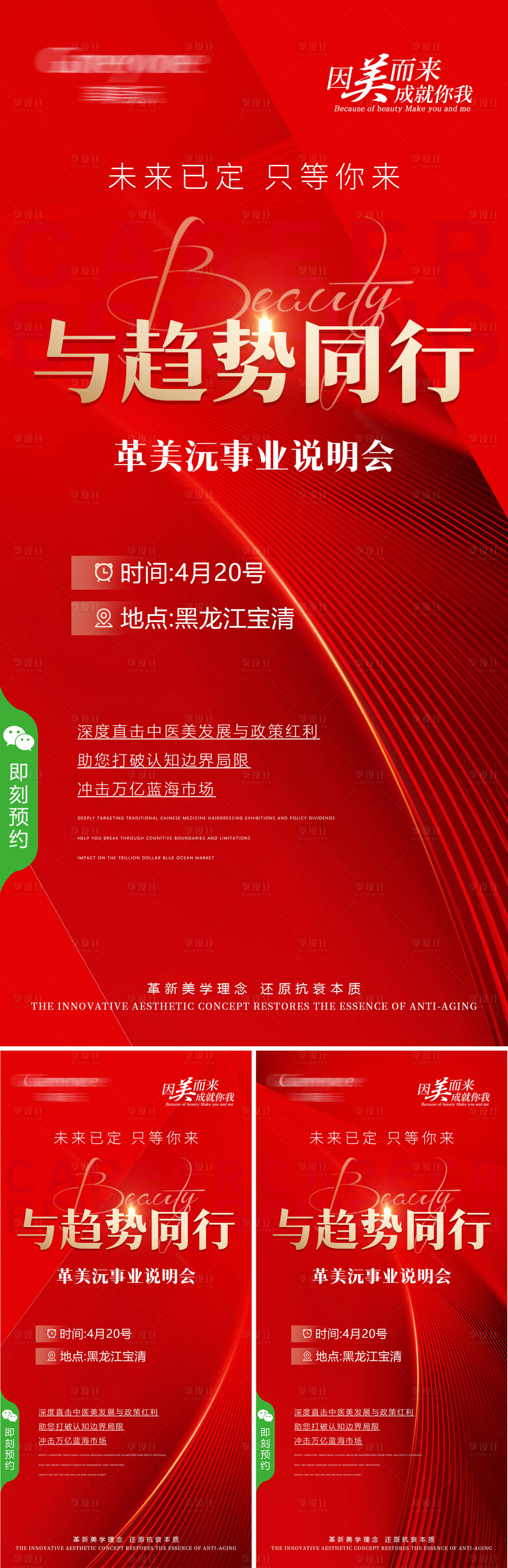 源文件下载【说明会系列海报】编号：35470023279247281