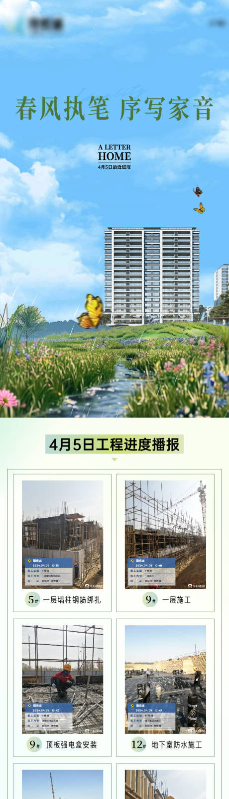 源文件下载【三月工程播报海报】编号：30410023153707913