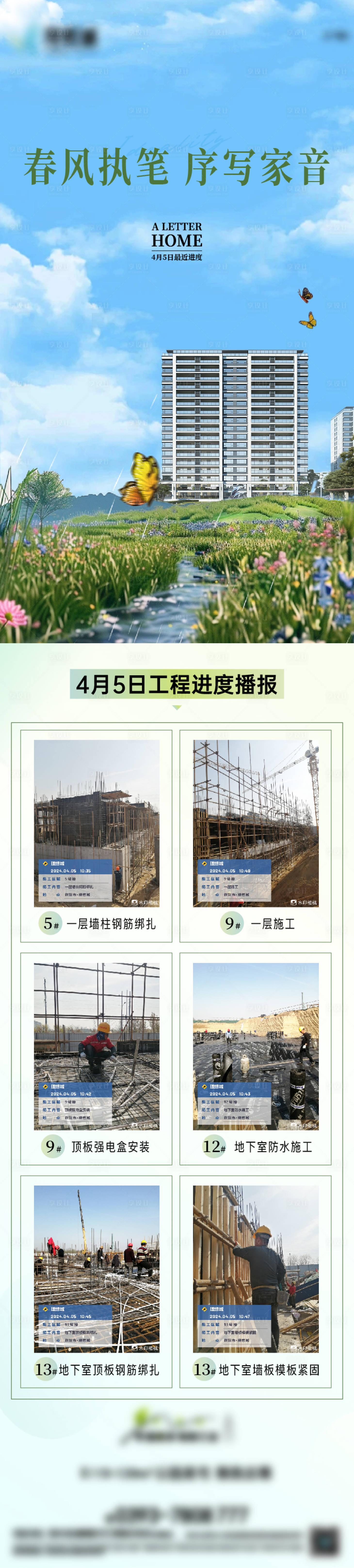 源文件下载【享设计】搜索编号：30410023153707913【三月工程播报海报】