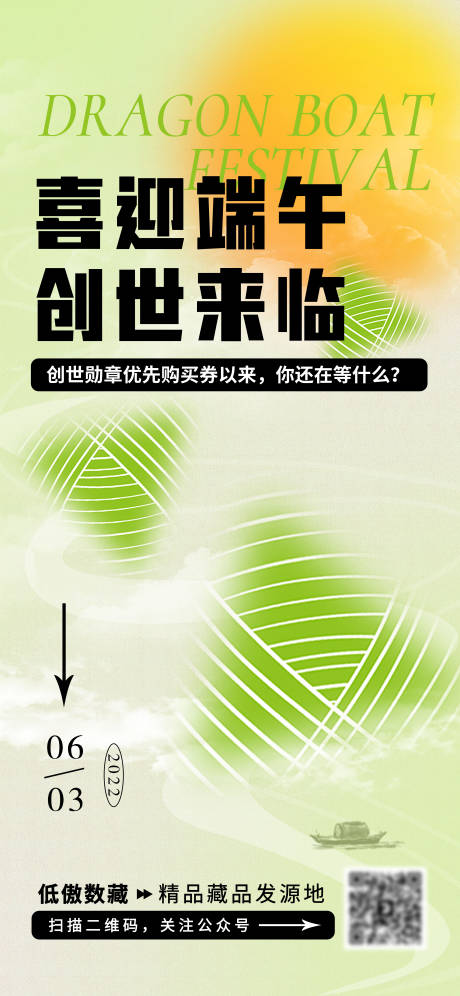 源文件下載【享設計】搜索編號：43450023523513321【端午宣傳海報】