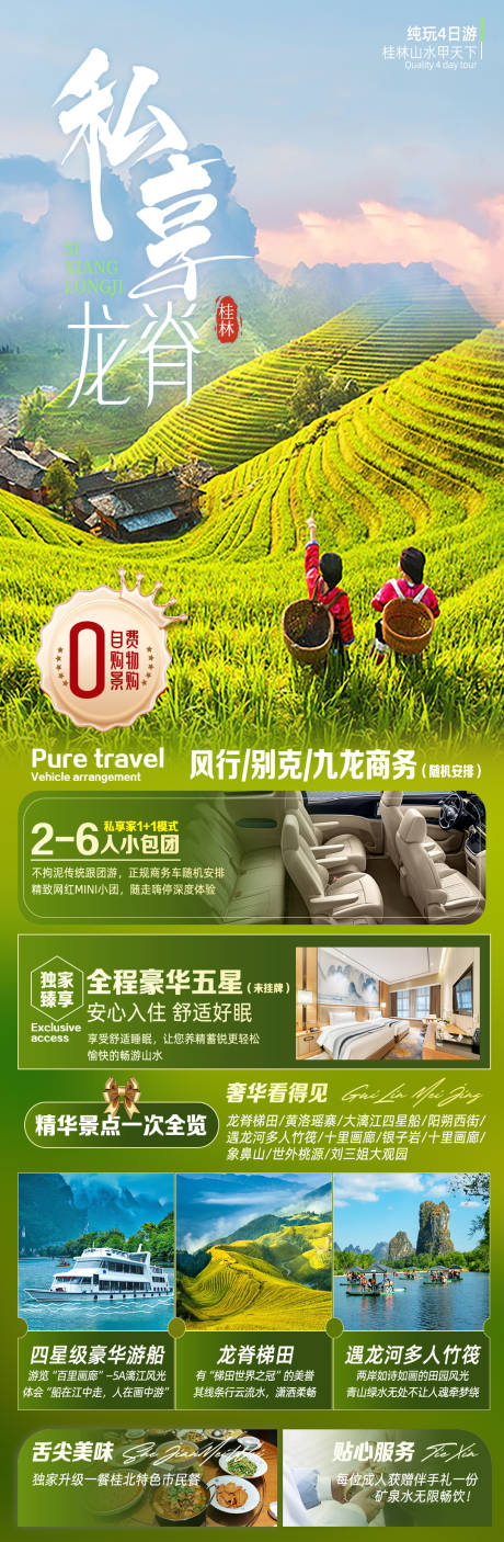 编号：25080023508906858【享设计】源文件下载-桂林旅游海报