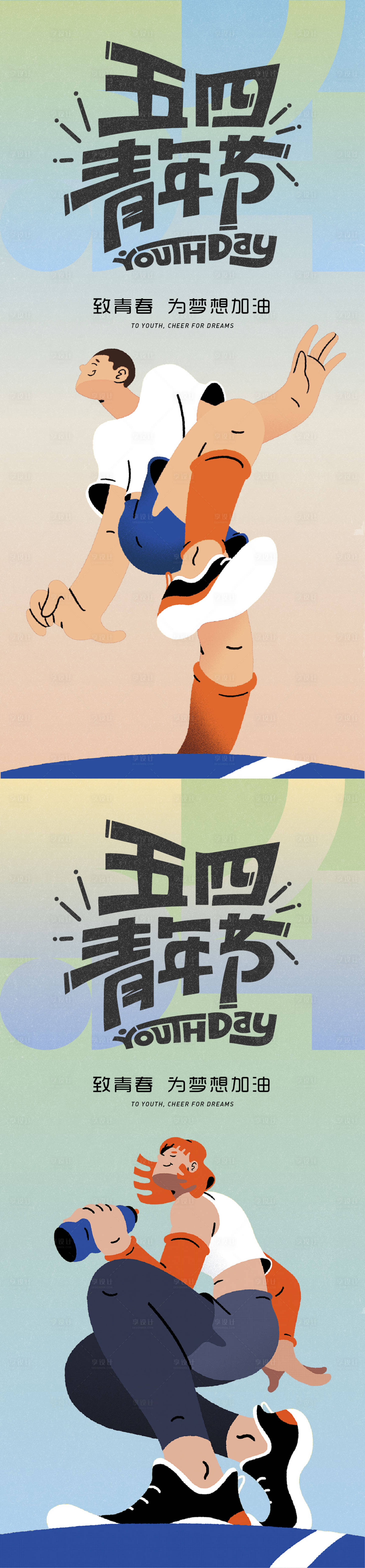 源文件下載【享設計】搜索編號：72460023524963328【五四青年節潮流海報】