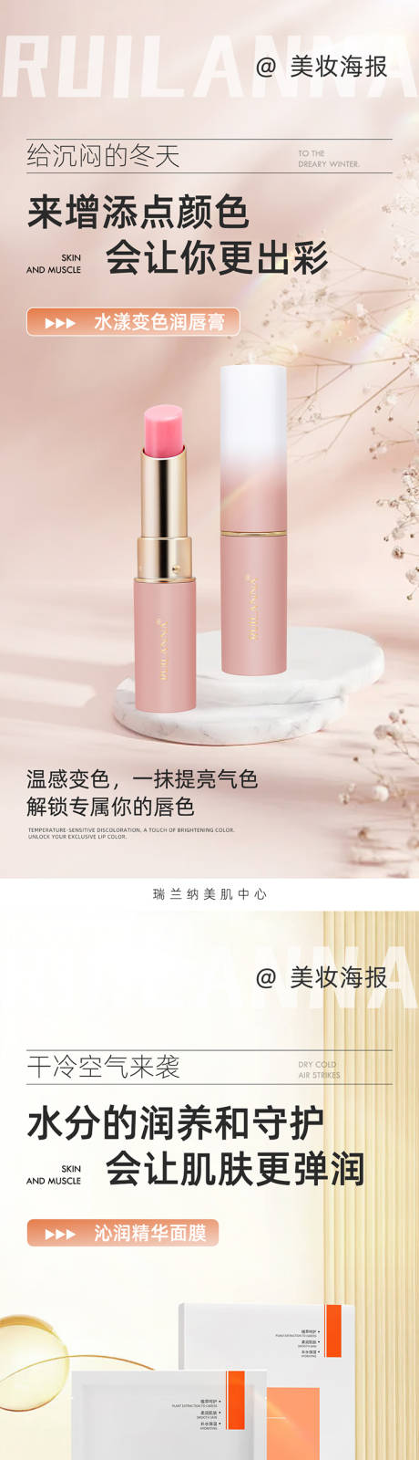 源文件下載【享設計】搜索編號：79560023017398485【微商護膚品系列海報】