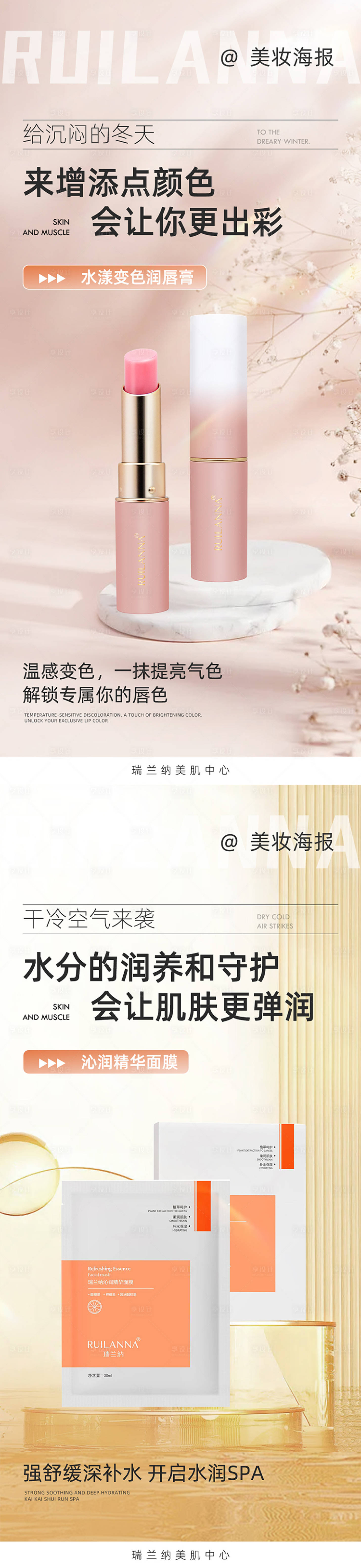 源文件下载【享设计】搜索编号：79560023017398485【微商护肤品系列海报】