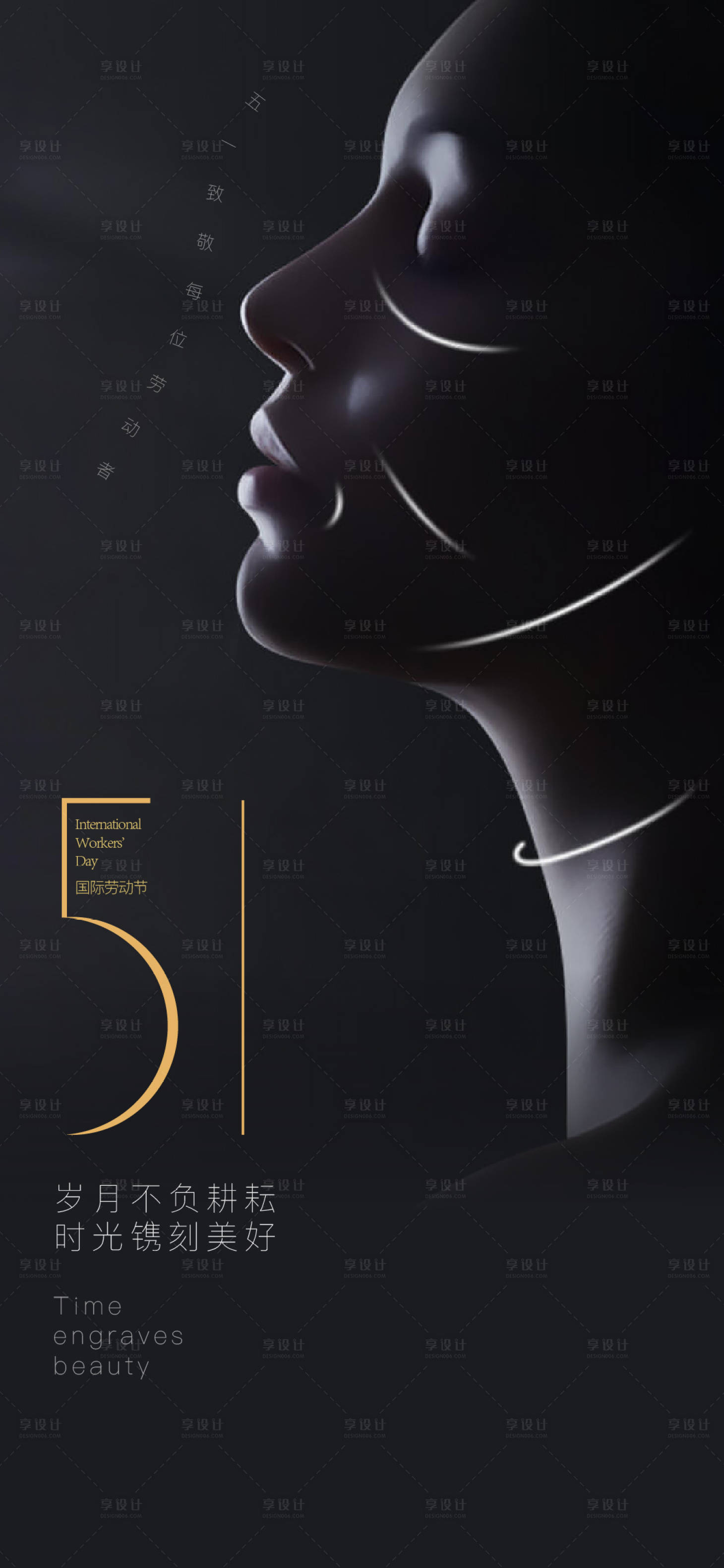 源文件下载【享设计】搜索编号：15290023388785287【医美劳动节海报】