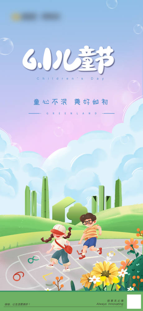 源文件下載【六一兒童節(jié)海報】編號：52980023268156162