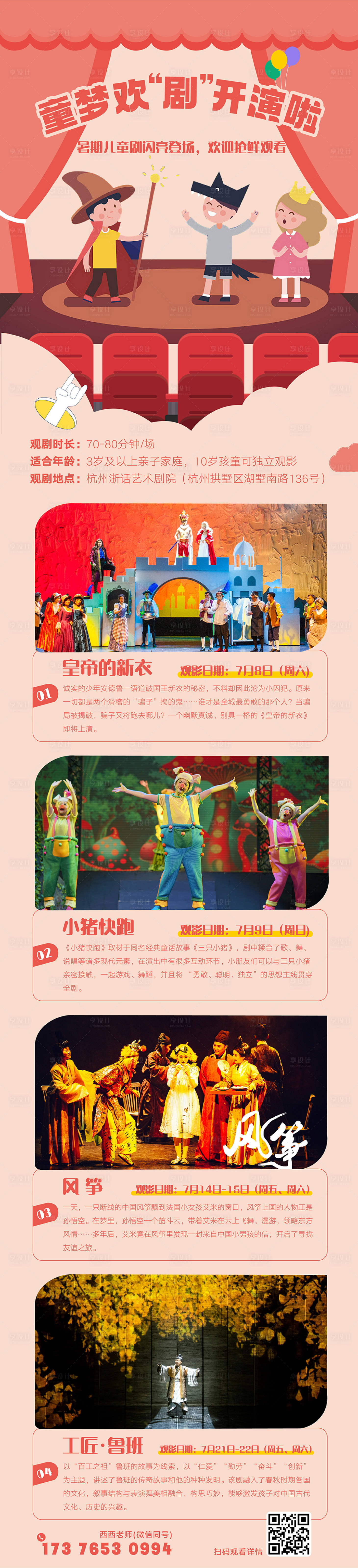 源文件下载【儿童剧活动长图海报】编号：79220023642177389