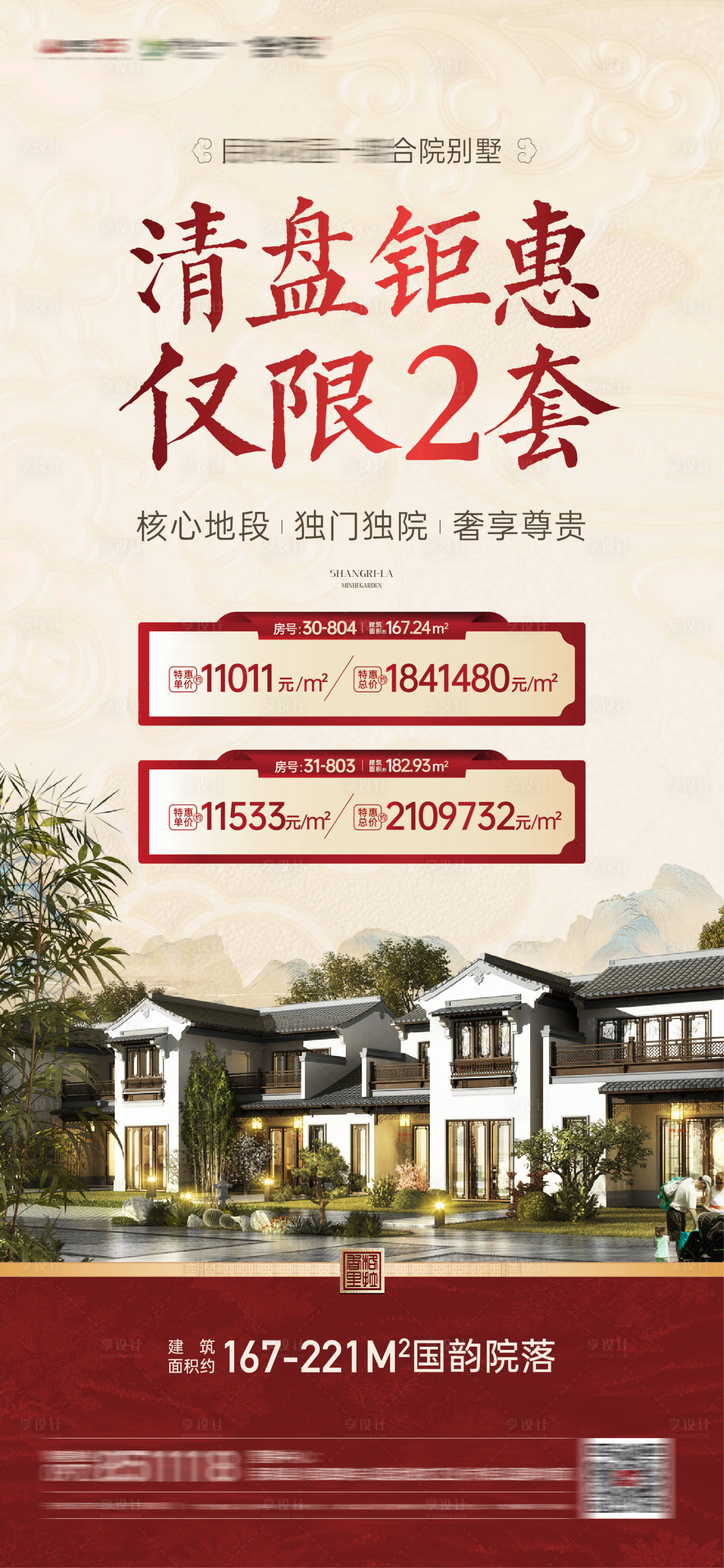 源文件下载【享设计】搜索编号：24810023317031422【合院别墅】