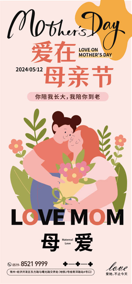 母亲节矢量插画海报-源文件【享设计】