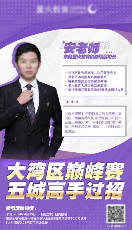 源文件下载【老师介绍海报】编号：58780023594878644