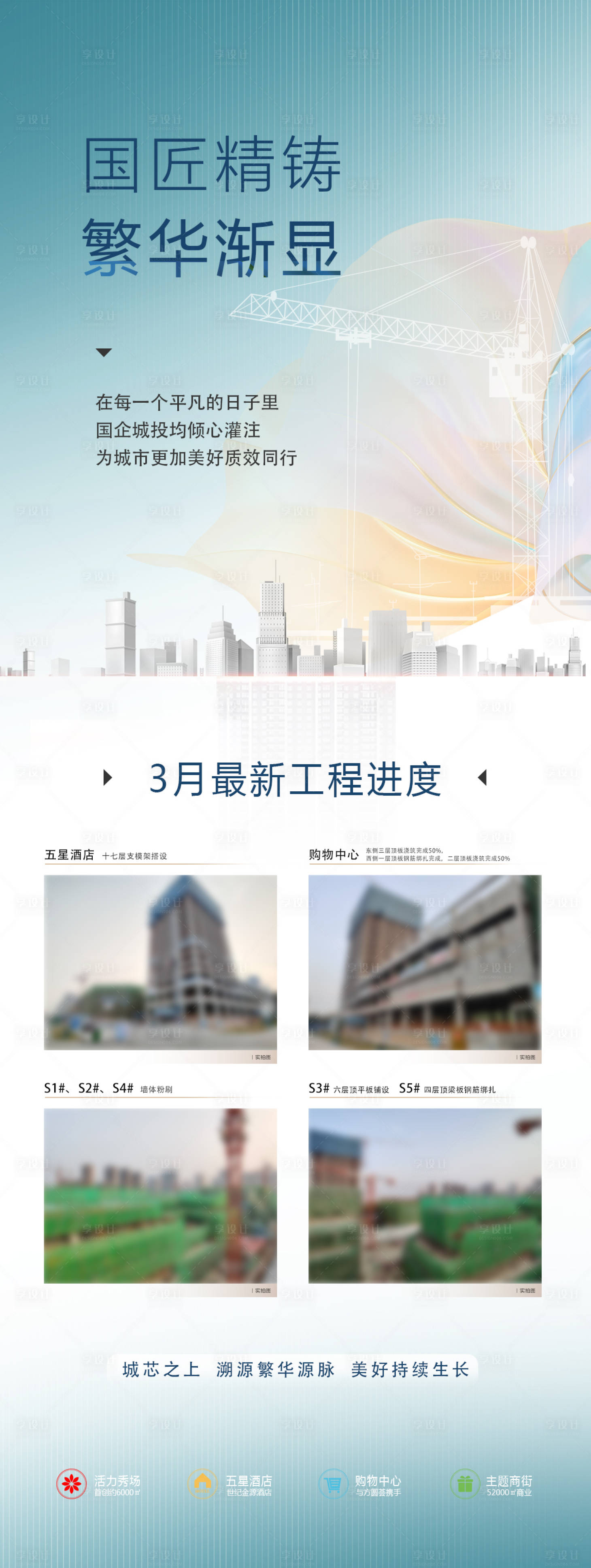 源文件下載【享設計】搜索編號：20240023093533912【地產家書工程進度長圖】