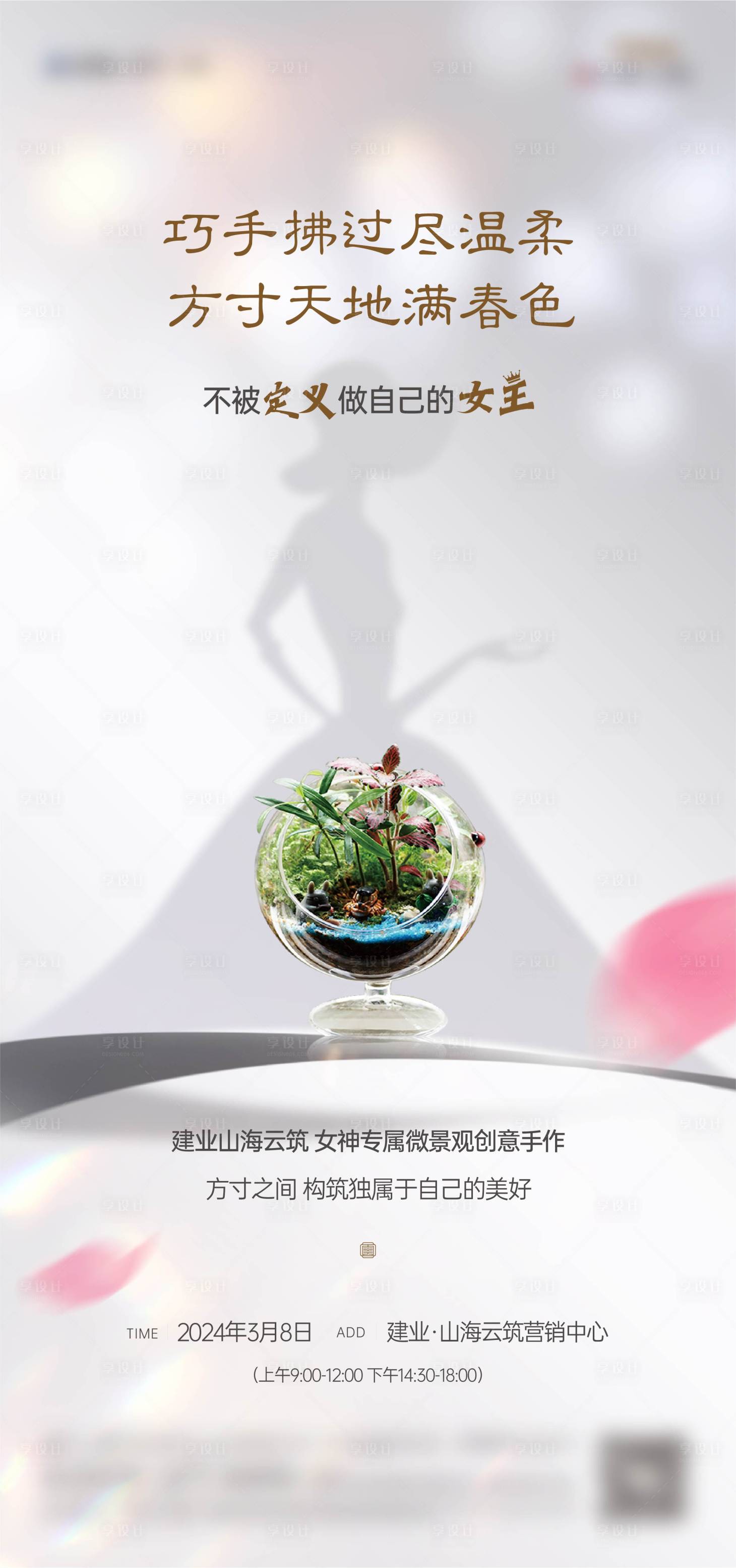 源文件下載【享設計】搜索編號：32820023566414054【微景觀DIY活動海報】