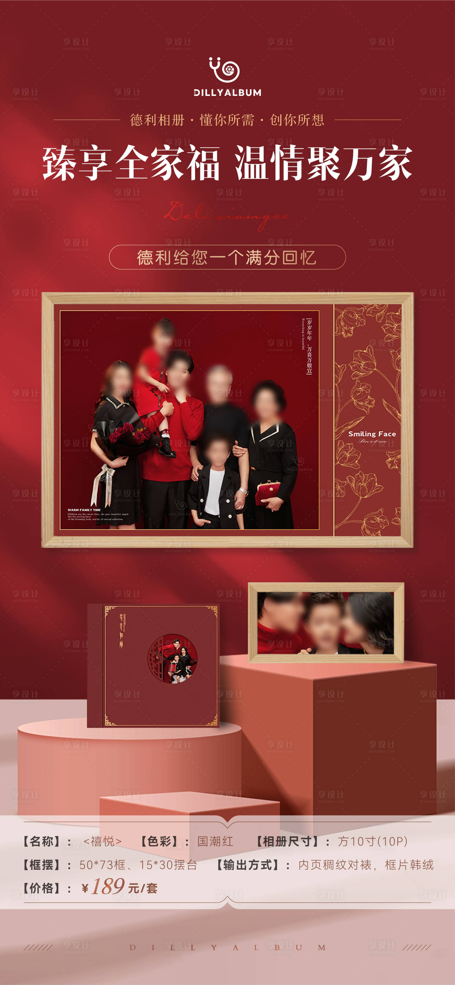 源文件下载【享设计】搜索编号：10910023210628806【全家福相册海报】