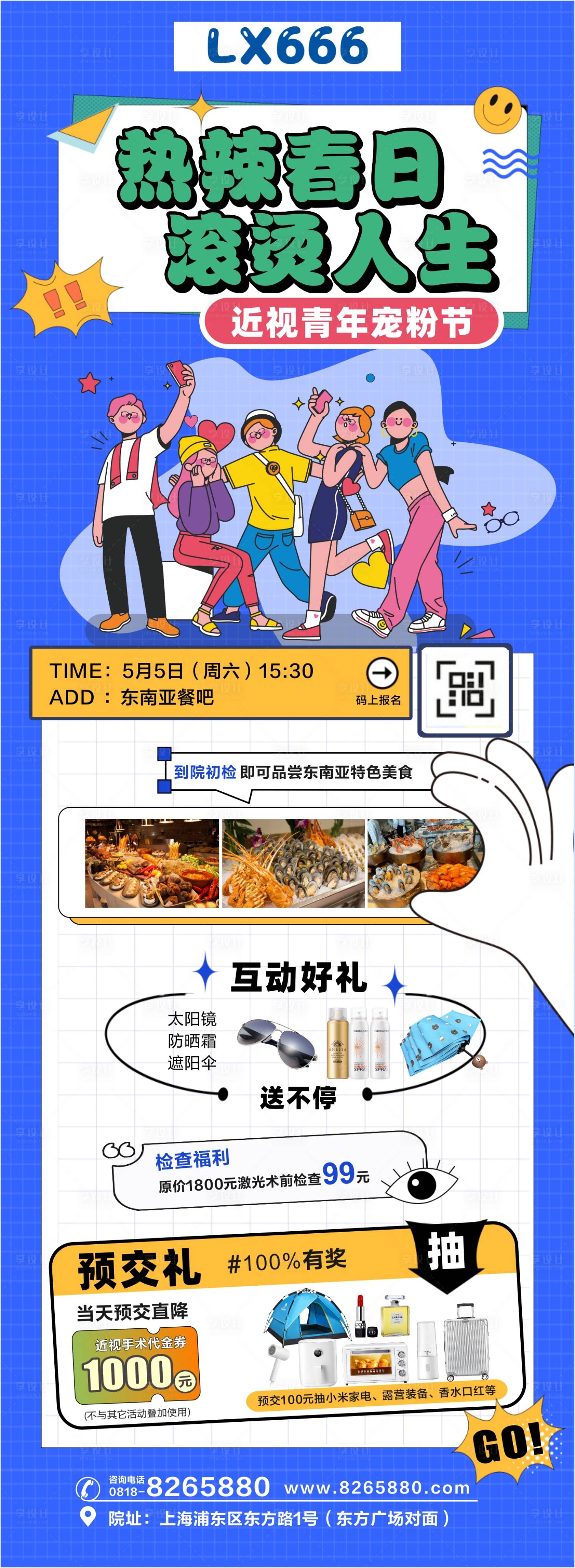 源文件下载【近视青年宠粉节海报】编号：93190023314304036