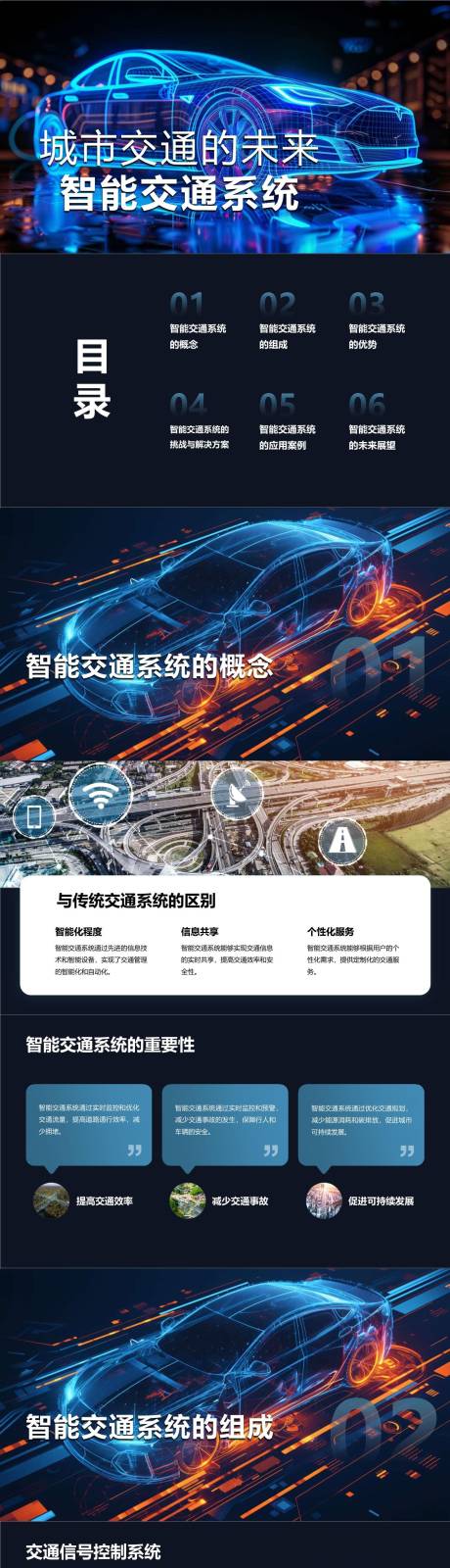 源文件下载【城市交通的未来PPT】编号：37760023646129279