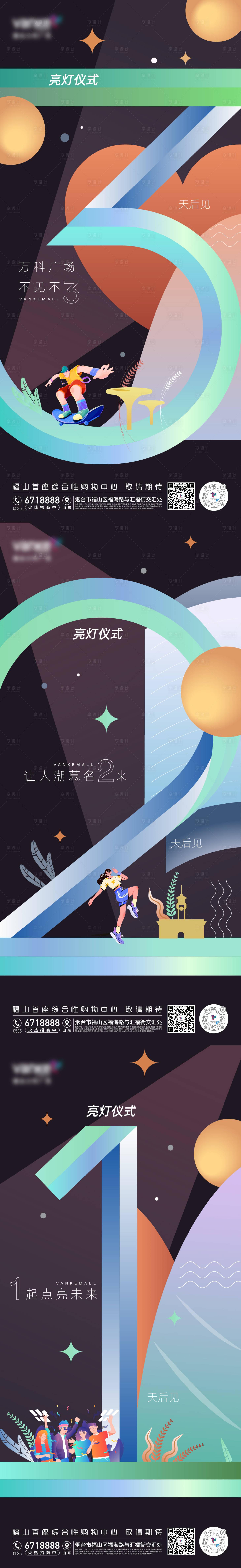 源文件下载【享设计】搜索编号：81150023018847053【亮灯仪式倒计时】