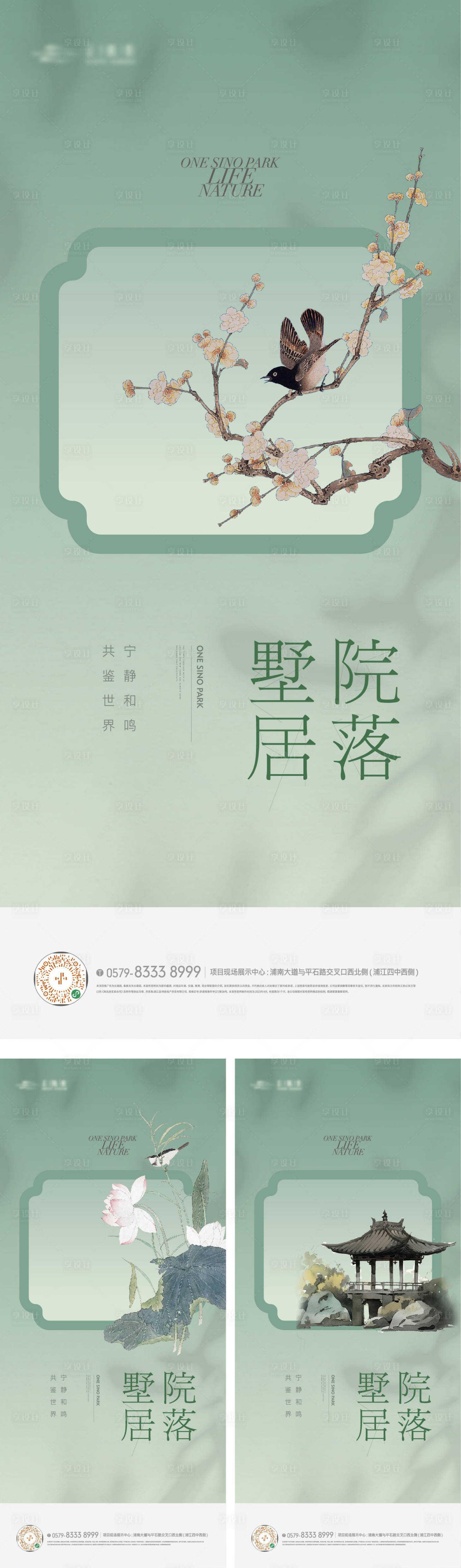 源文件下载【享设计】搜索编号：63910023548503540【中式国画花鸟山水价值点系列海报】