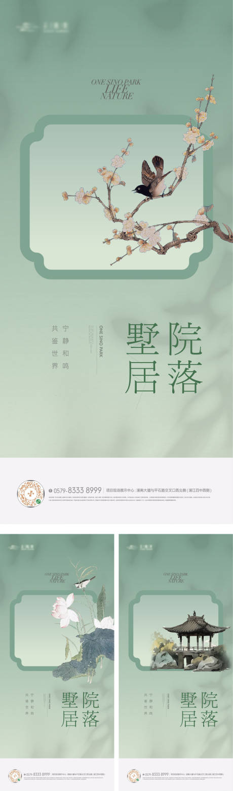 中式国画花鸟山水价值点系列海报