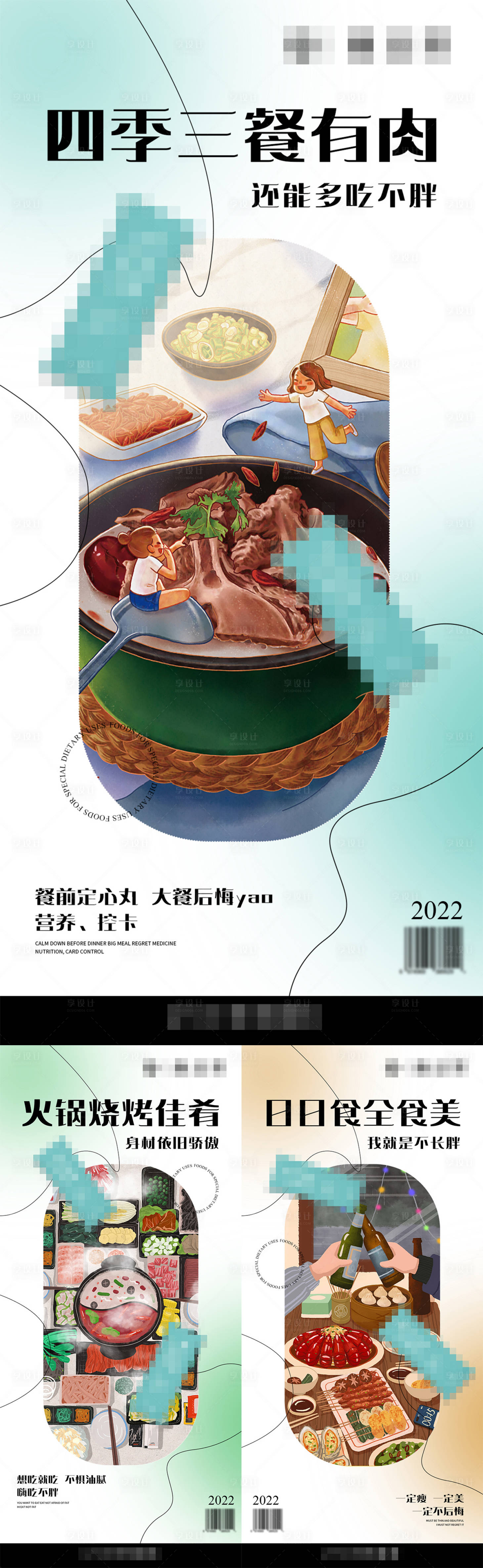 源文件下载【享设计】搜索编号：51610023535234697【代餐产品海报】