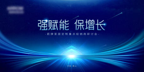 源文件下载【会议活动背景板】编号：92590023641376963