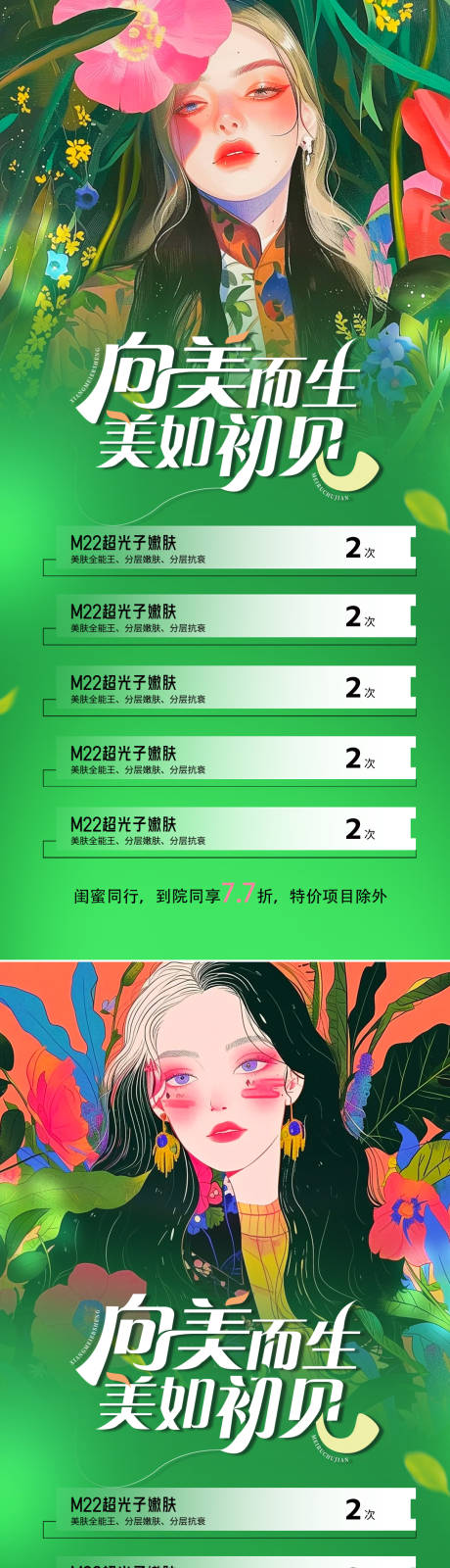 源文件下载【享设计】搜索编号：51730023239233091【医美活动海报】