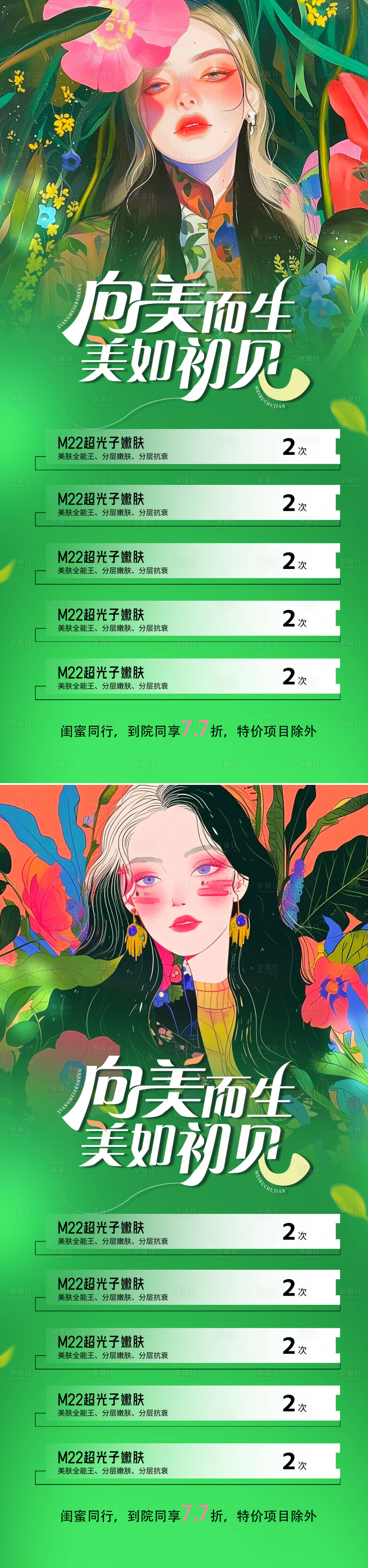 源文件下载【享设计】搜索编号：51730023239233091【医美活动海报】