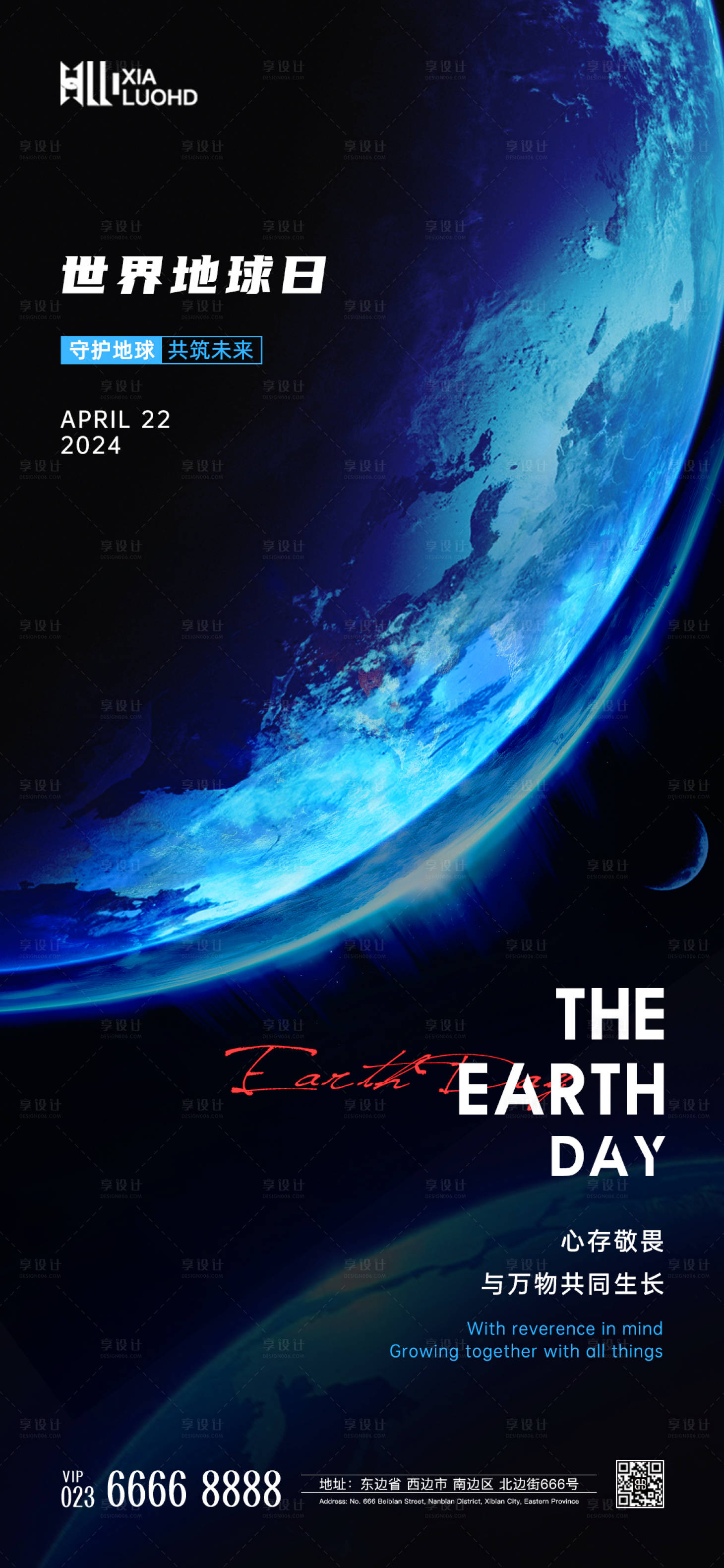 源文件下载【世界地球日海报】编号：83020023286675470