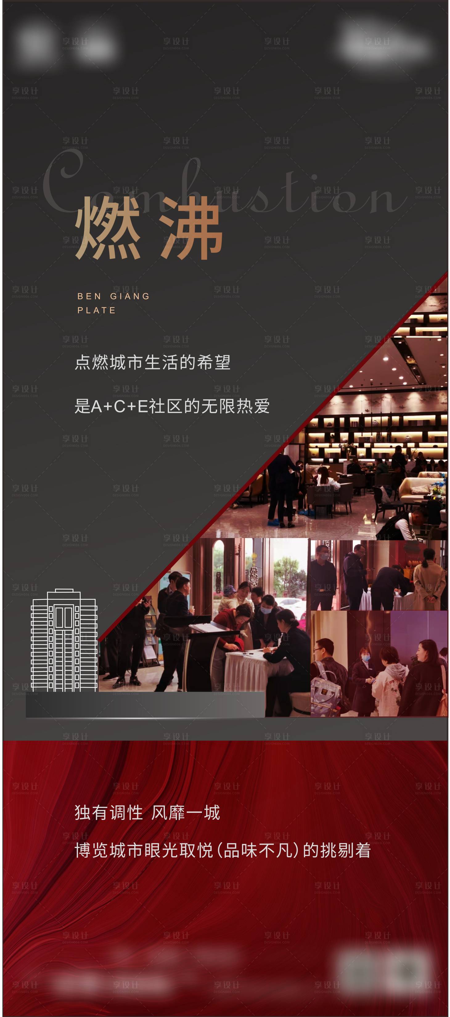 源文件下載【享設計】搜索編號：63410022945572584【地產熱銷海報】