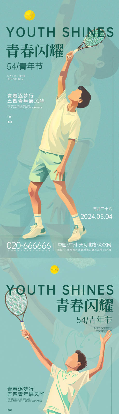 源文件下载【54青年节节日海报】编号：52600023338489501