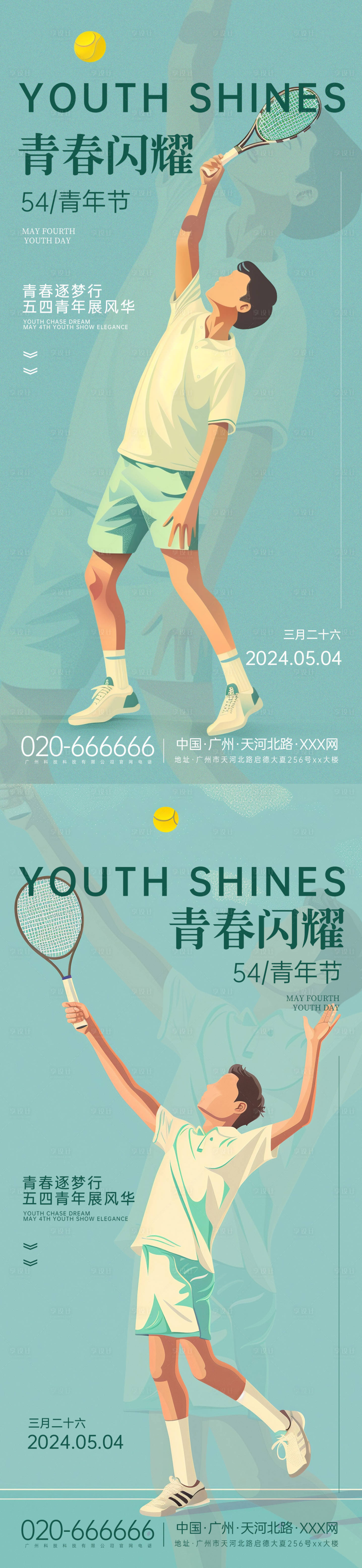 源文件下载【54青年节节日海报】编号：52600023338489501