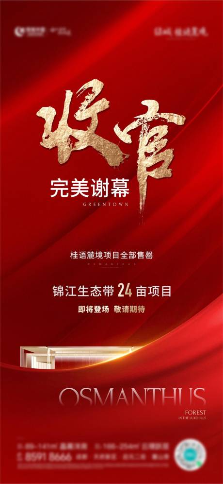 源文件下载【地产收官海报】编号：75530023072667909