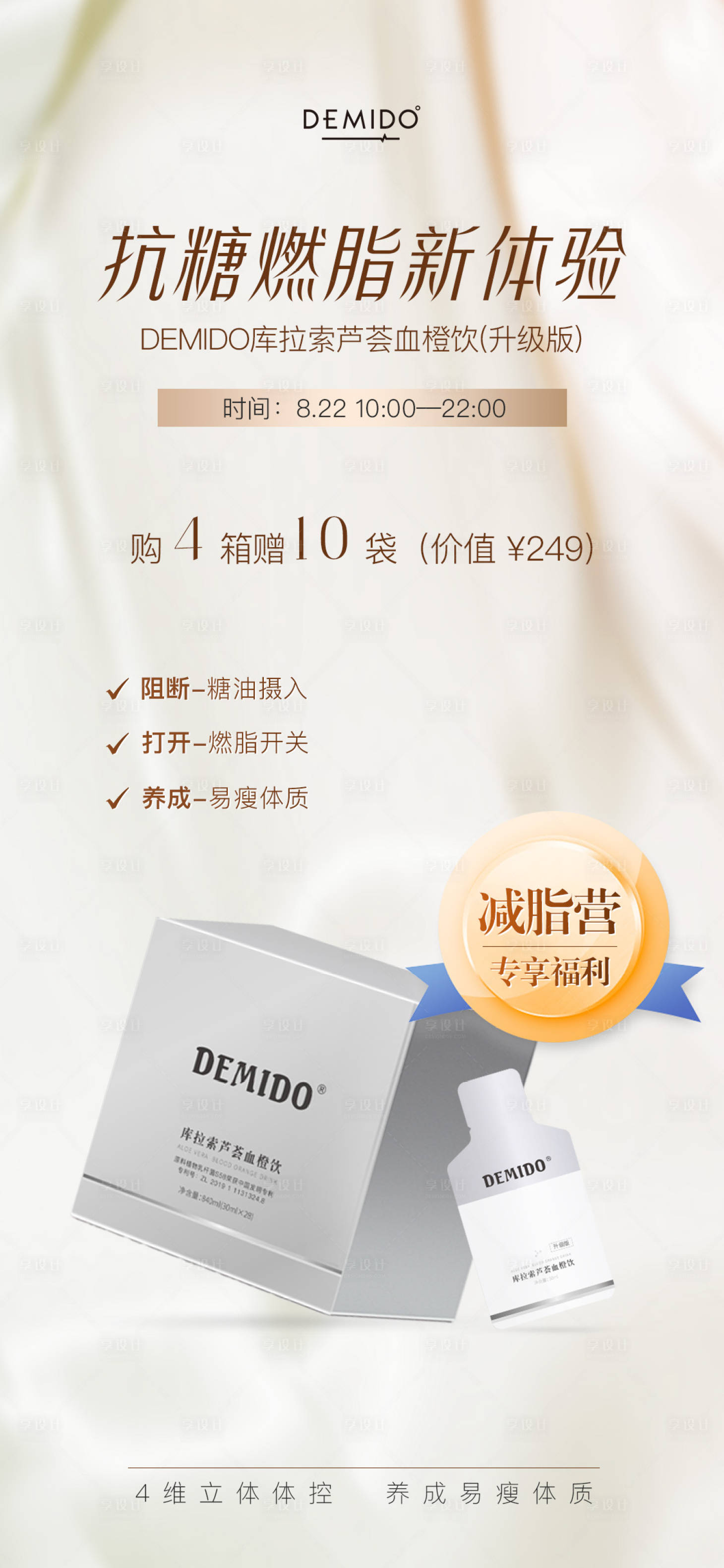 源文件下载【享设计】搜索编号：68400023160503107【减脂产品活动海报】