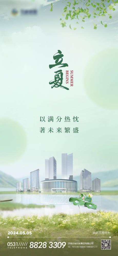 源文件下載【立夏海報】編號：64030023531248929