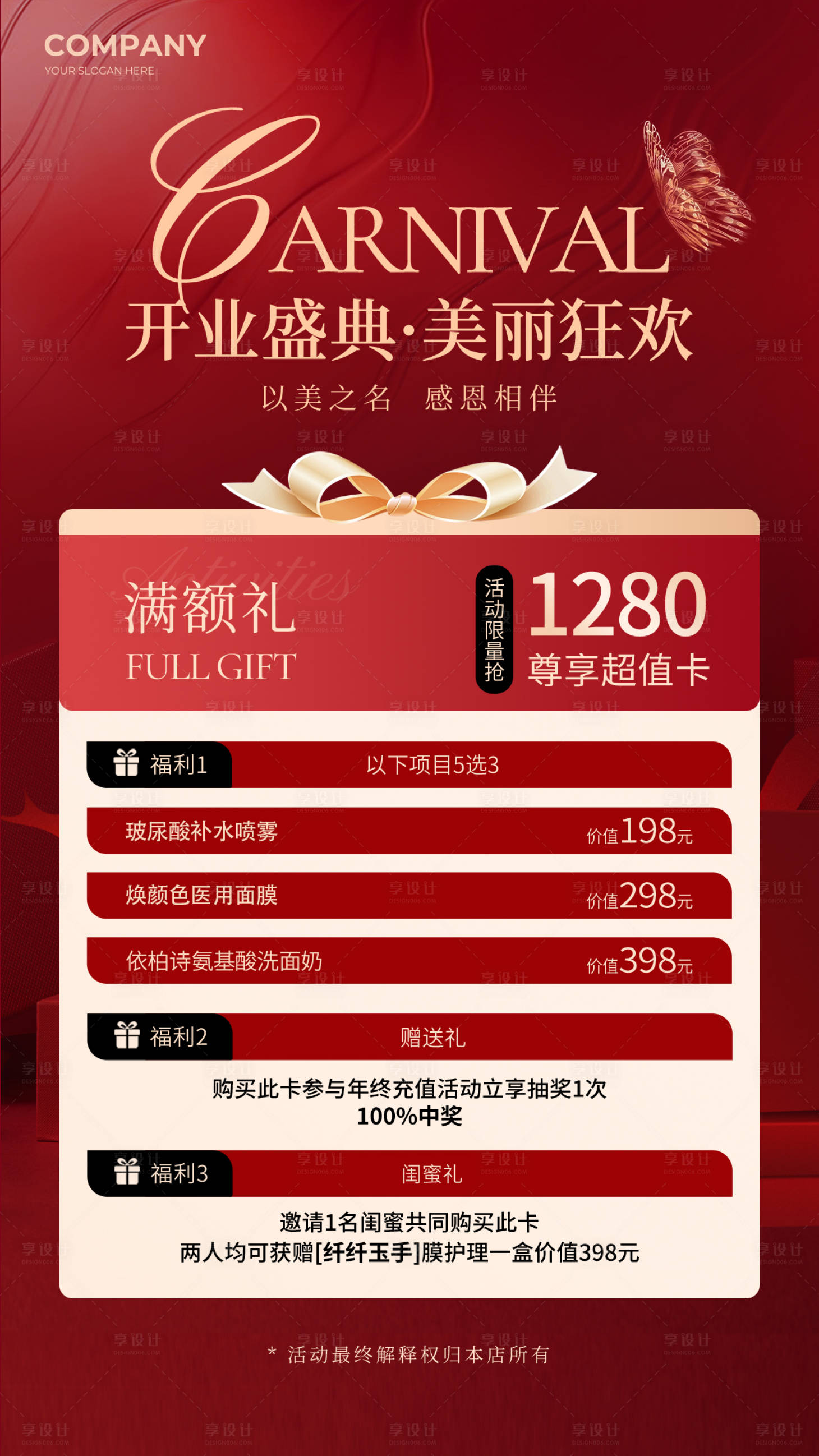 源文件下载【享设计】搜索编号：51670023121591123【医美活动海报】