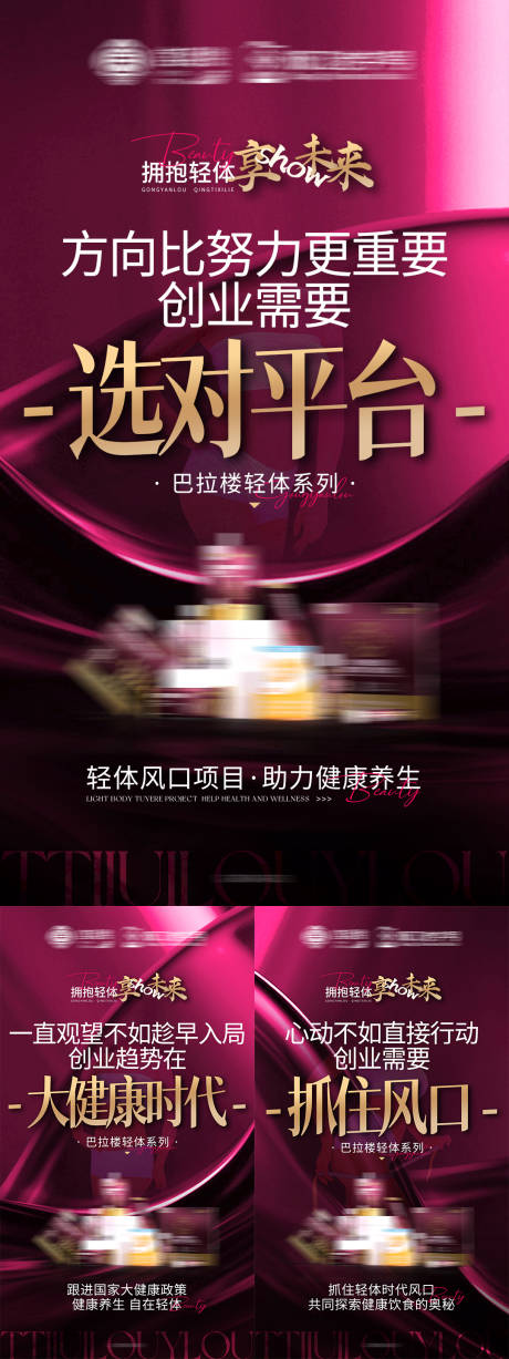 源文件下載【減肥塑性產品招商造勢系列海報】編號：53320023125669185