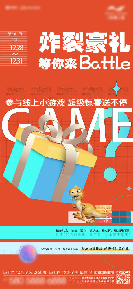 源文件下载【享设计】搜索编号：69360023139781636【玩游戏赢奖品单图】