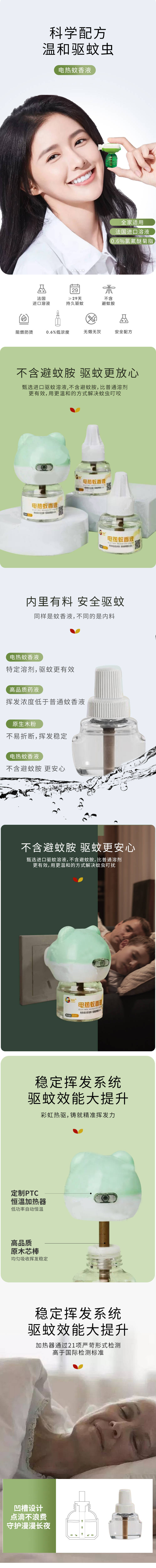 源文件下载【夏季电蚊香详情页】编号：79680023304925555
