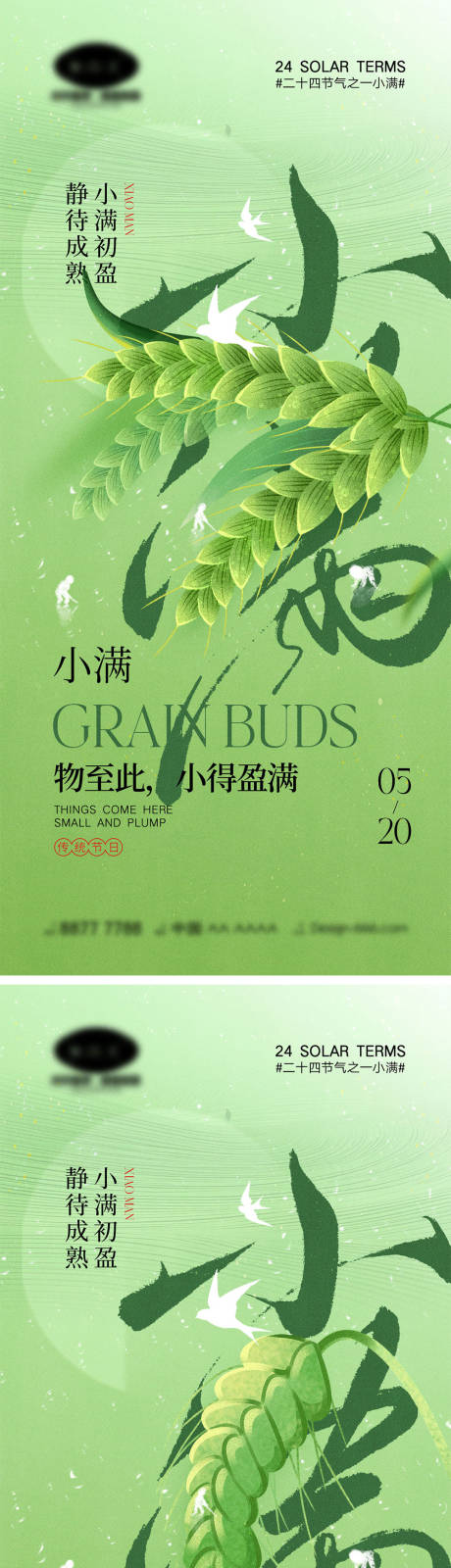 源文件下載【享設(shè)計(jì)】搜索編號(hào)：29850023562584716【小滿節(jié)氣海報(bào)】