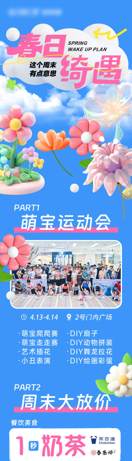 源文件下载【春日奇遇周末长图】编号：47390023217259541